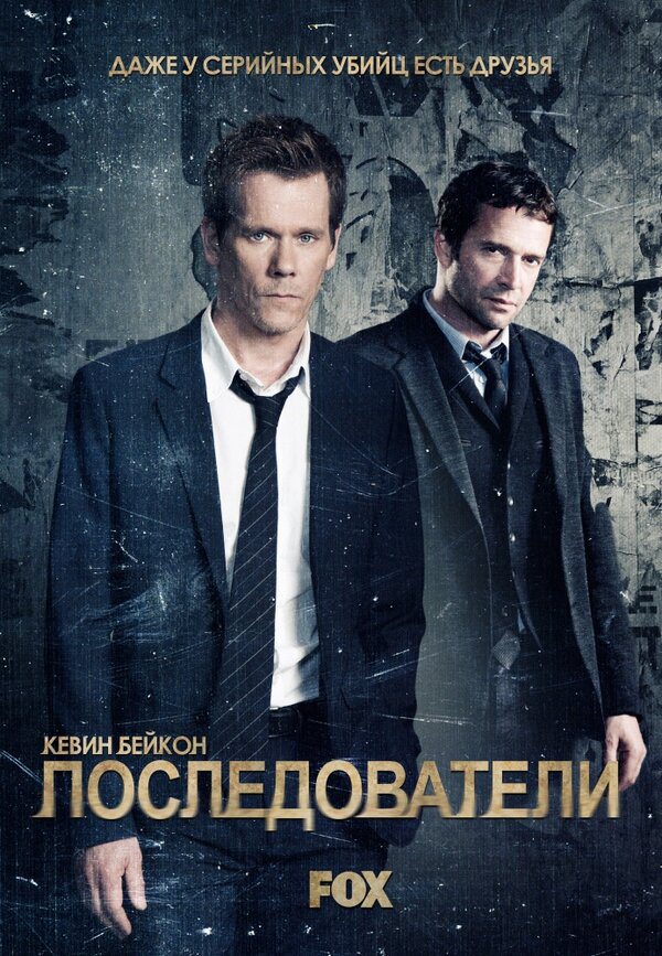 Последователи постер - смотреть онлайн